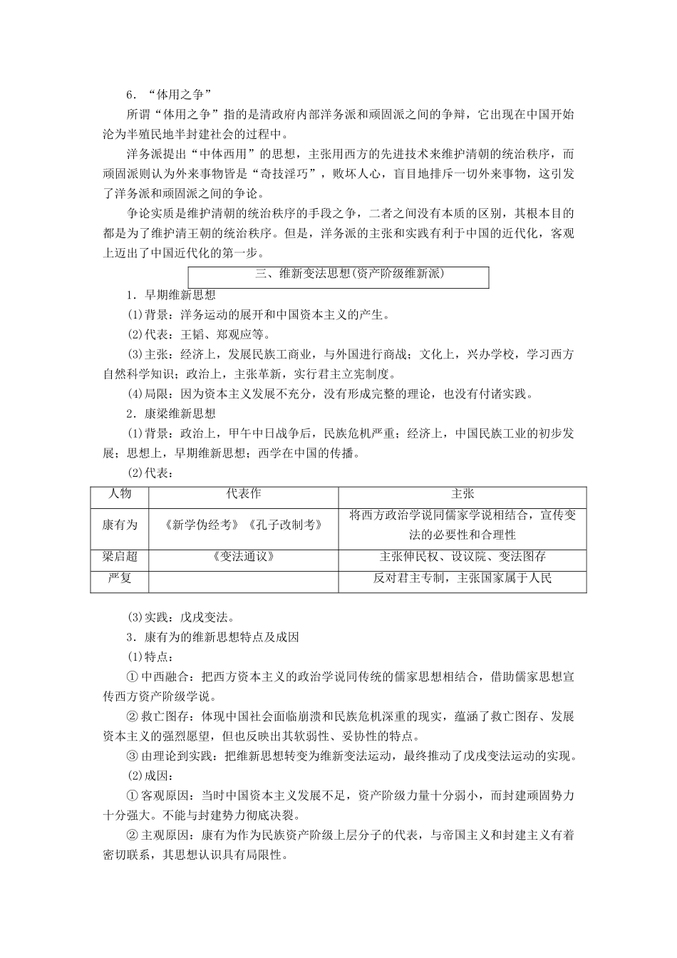 高考历史一轮总复习 第十四单元 近代中国的思想解放潮流教师用书 新人教版-新人教版高三全册历史试题_第3页