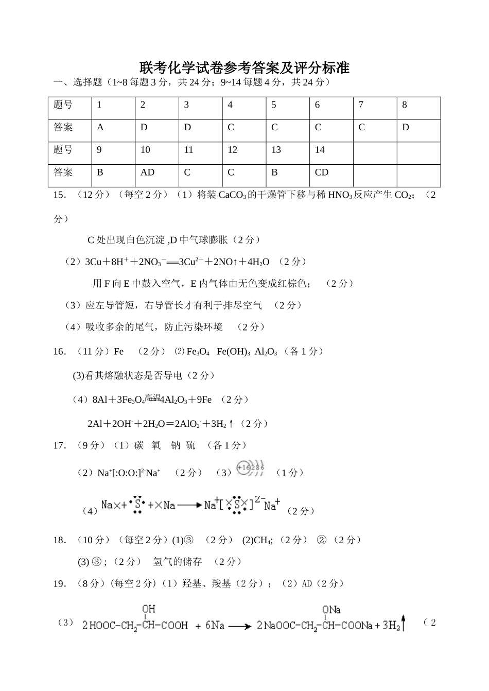 专业班联考化学答案_第1页