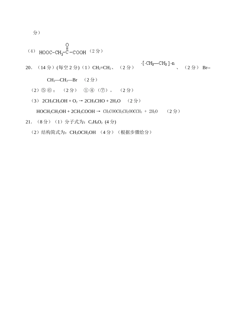 专业班联考化学答案_第2页