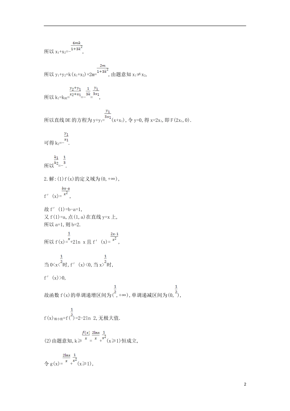 （全国通用）高三数学二轮复习 压轴题思维练一 文-人教版高三全册数学试题_第2页