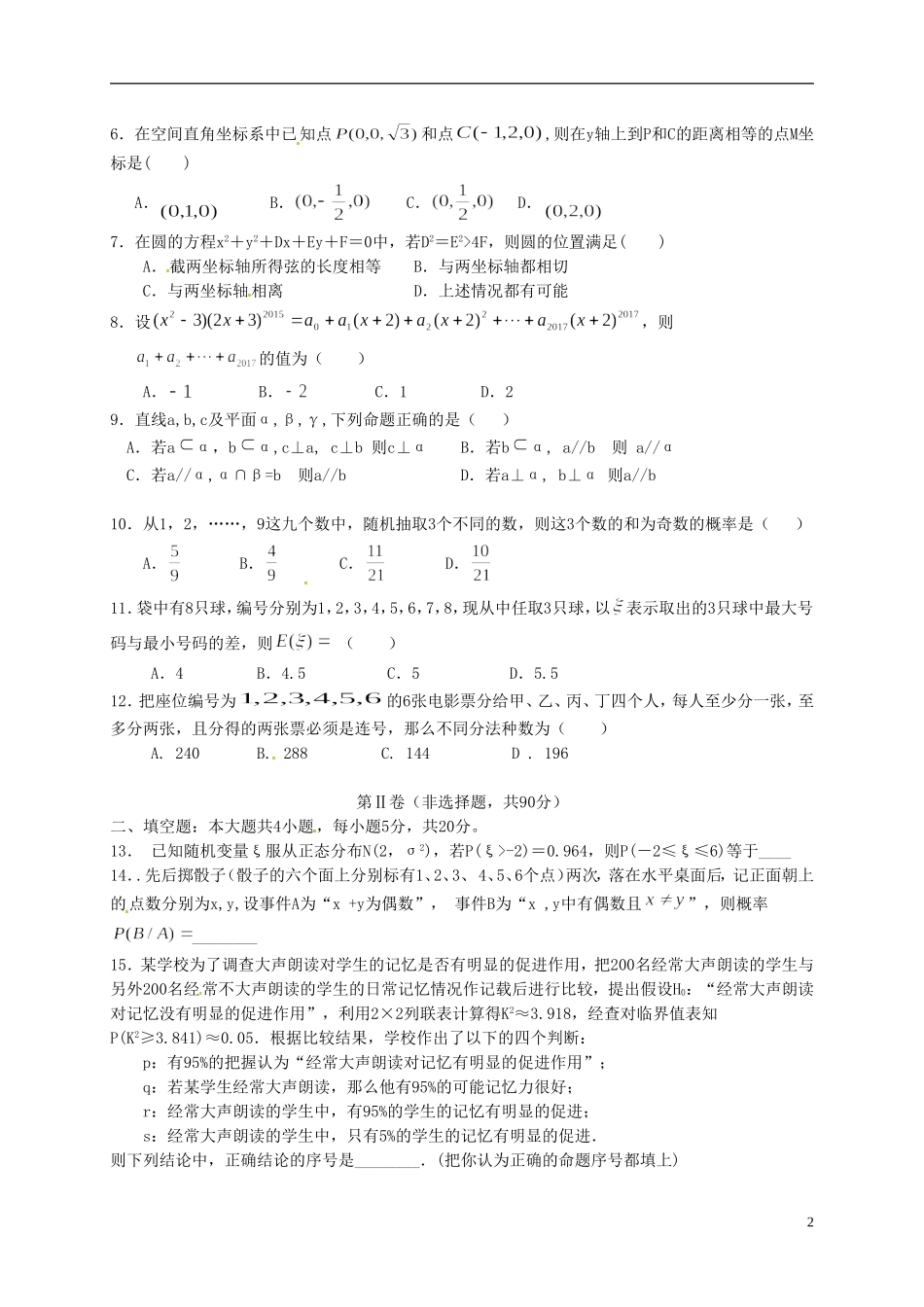 高二数学上学期期末联考试题 理-人教版高二全册数学试题_第2页