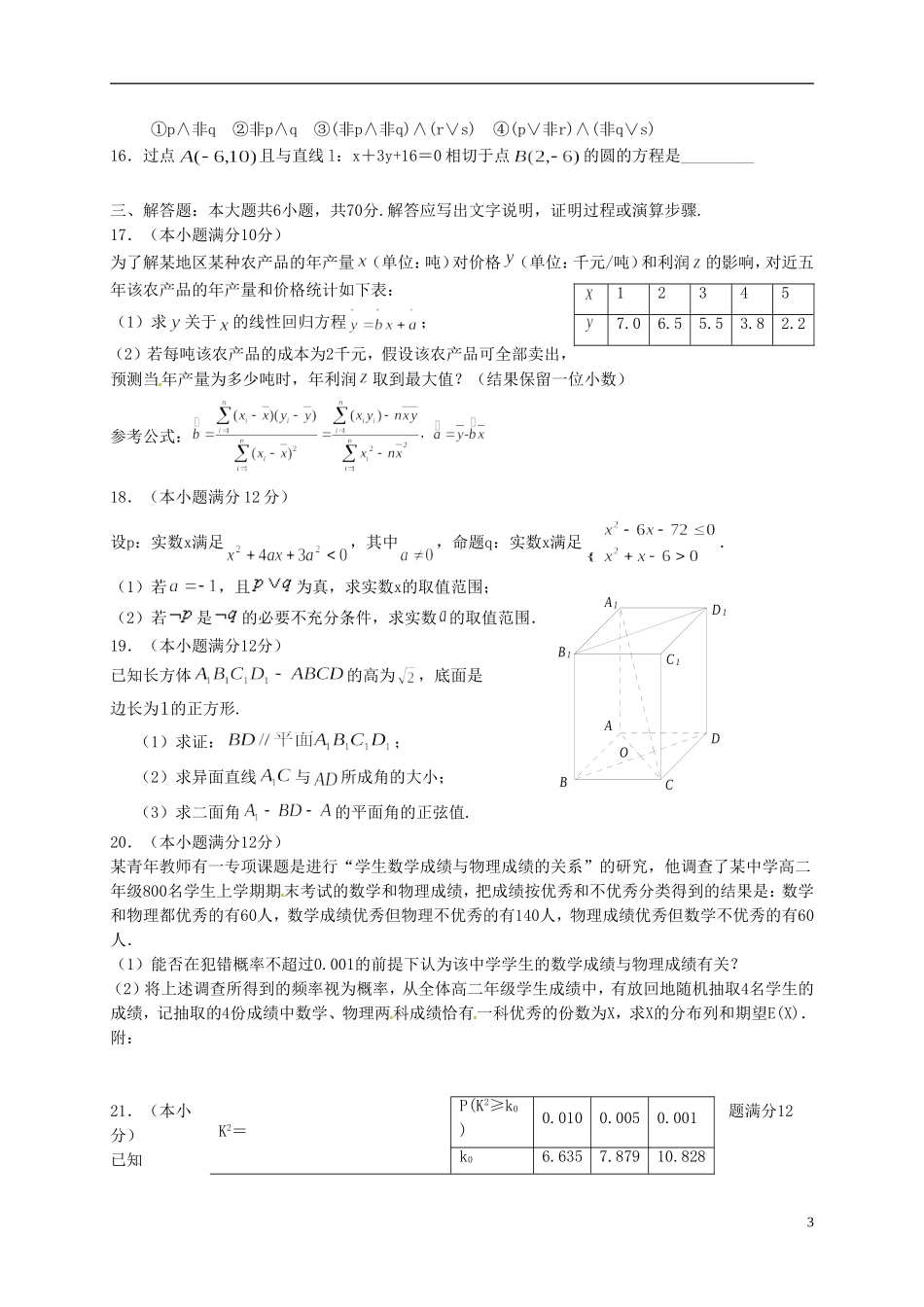 高二数学上学期期末联考试题 理-人教版高二全册数学试题_第3页