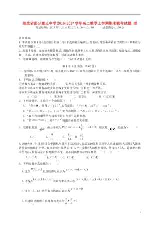 高二数学上学期期末联考试题 理-人教版高二全册数学试题
