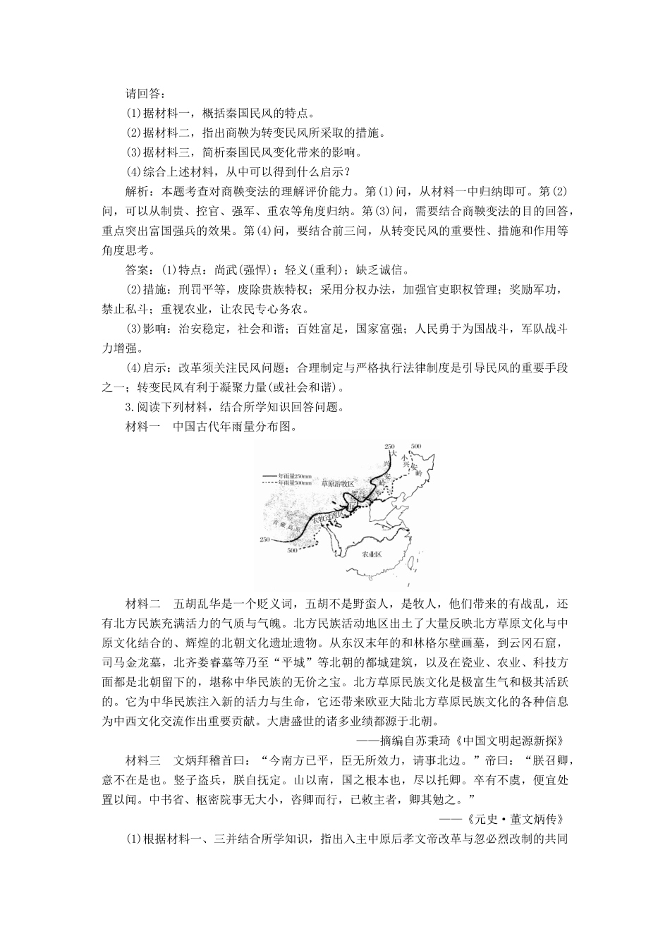 （新课标）高考历史总复习 第34讲 古代历史上的重大改革练习-人教版高三全册历史试题_第2页