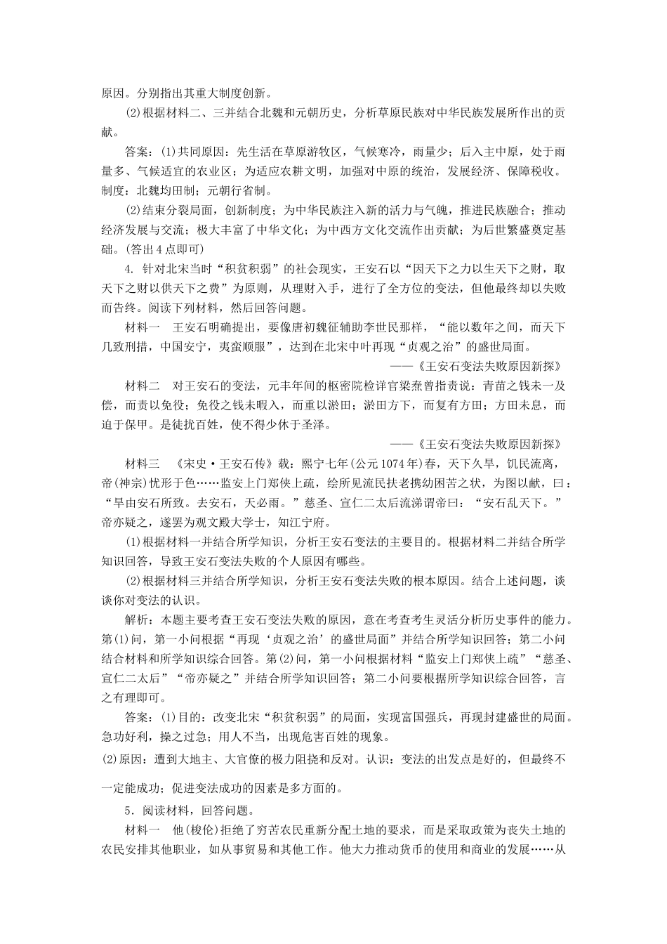 （新课标）高考历史总复习 第34讲 古代历史上的重大改革练习-人教版高三全册历史试题_第3页