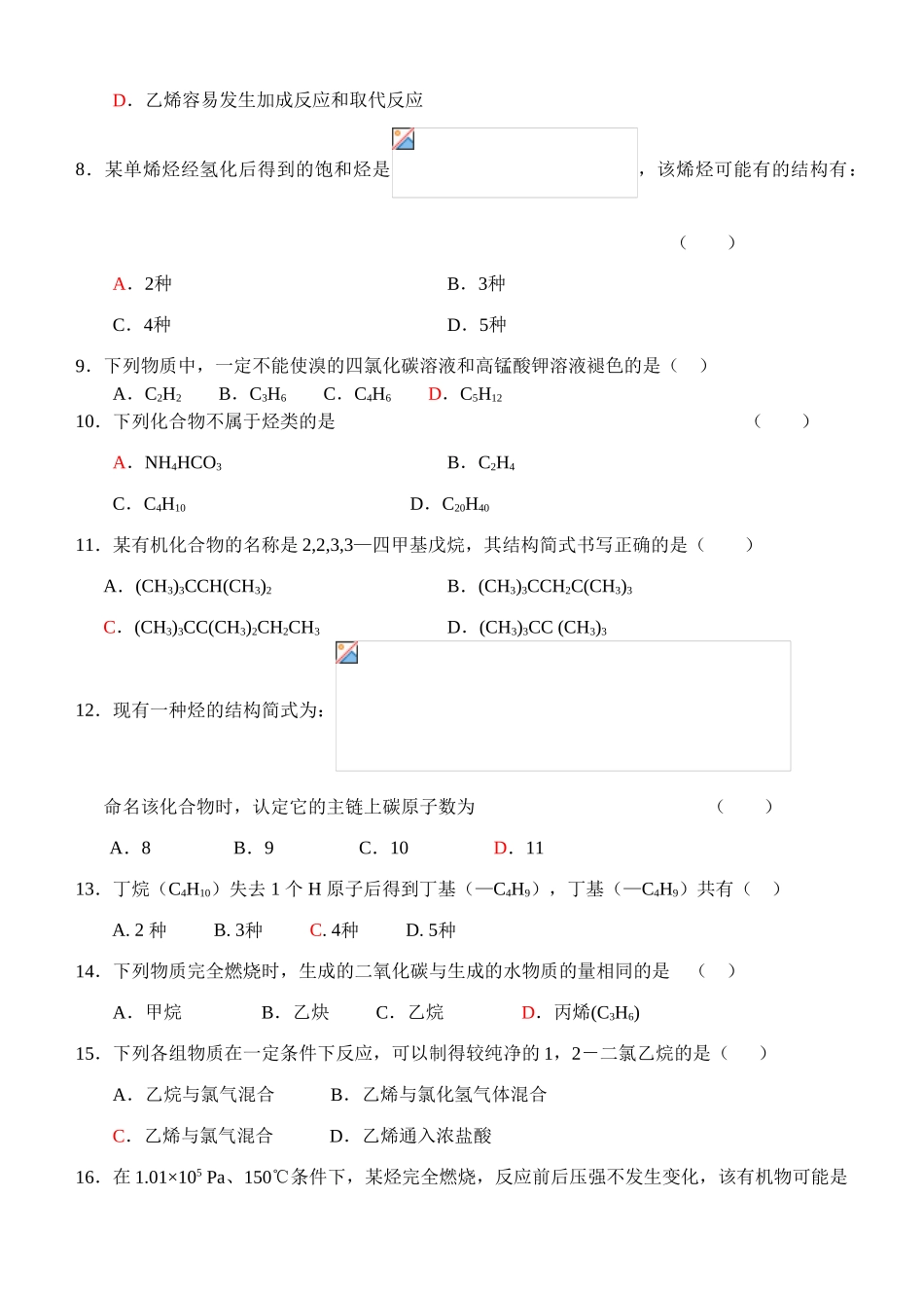 江苏省如皋市如皋中学高一化学第一次规范练习_第2页