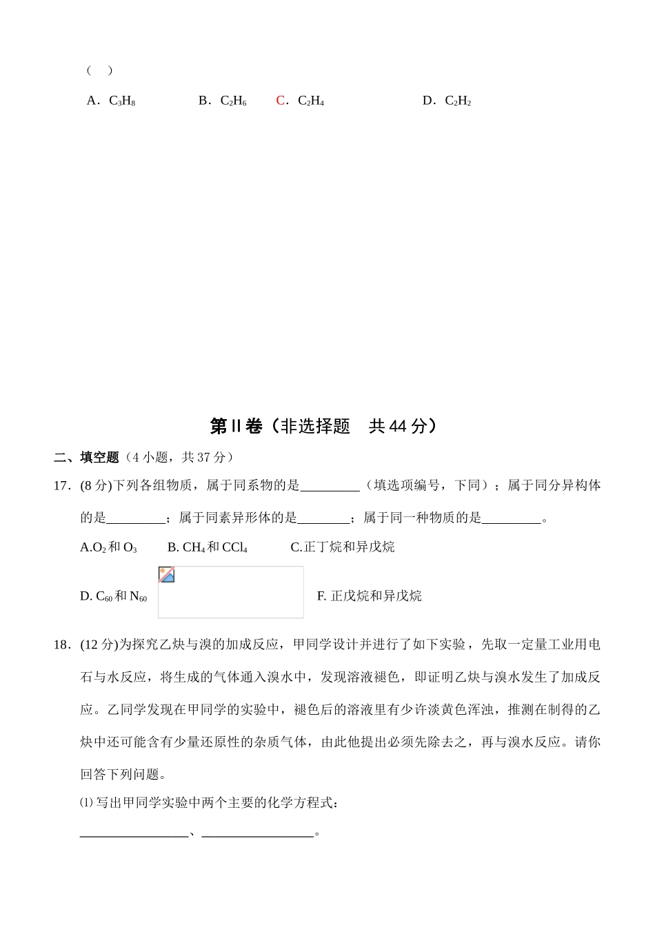 江苏省如皋市如皋中学高一化学第一次规范练习_第3页