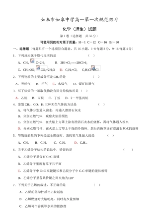 江苏省如皋市如皋中学高一化学第一次规范练习