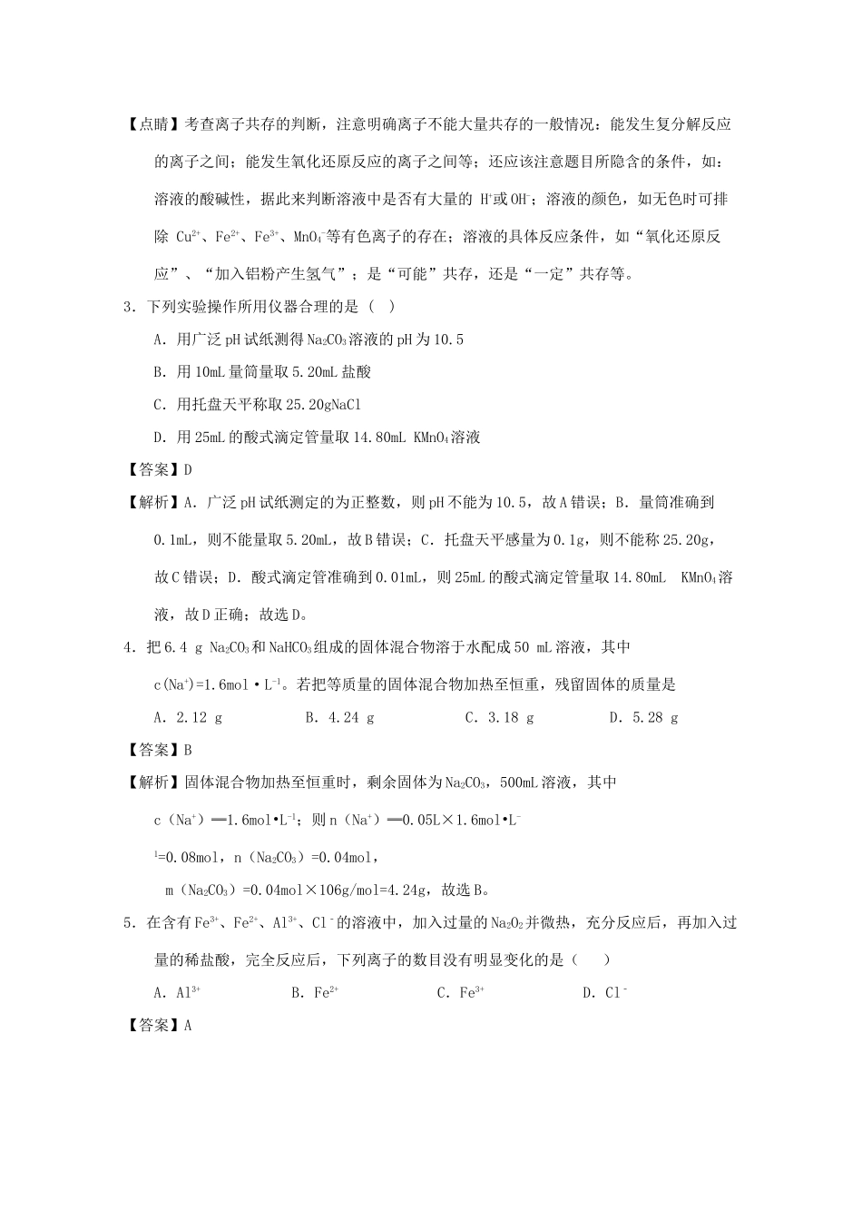 河北省定州市高一化学下学期开学考试试题（含解析）-人教版高一全册化学试题_第2页