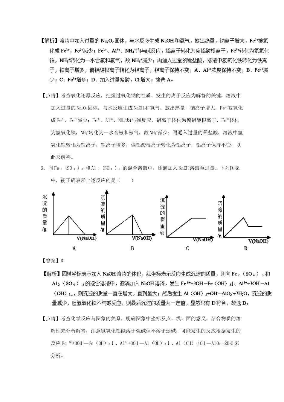 河北省定州市高一化学下学期开学考试试题（含解析）-人教版高一全册化学试题_第3页