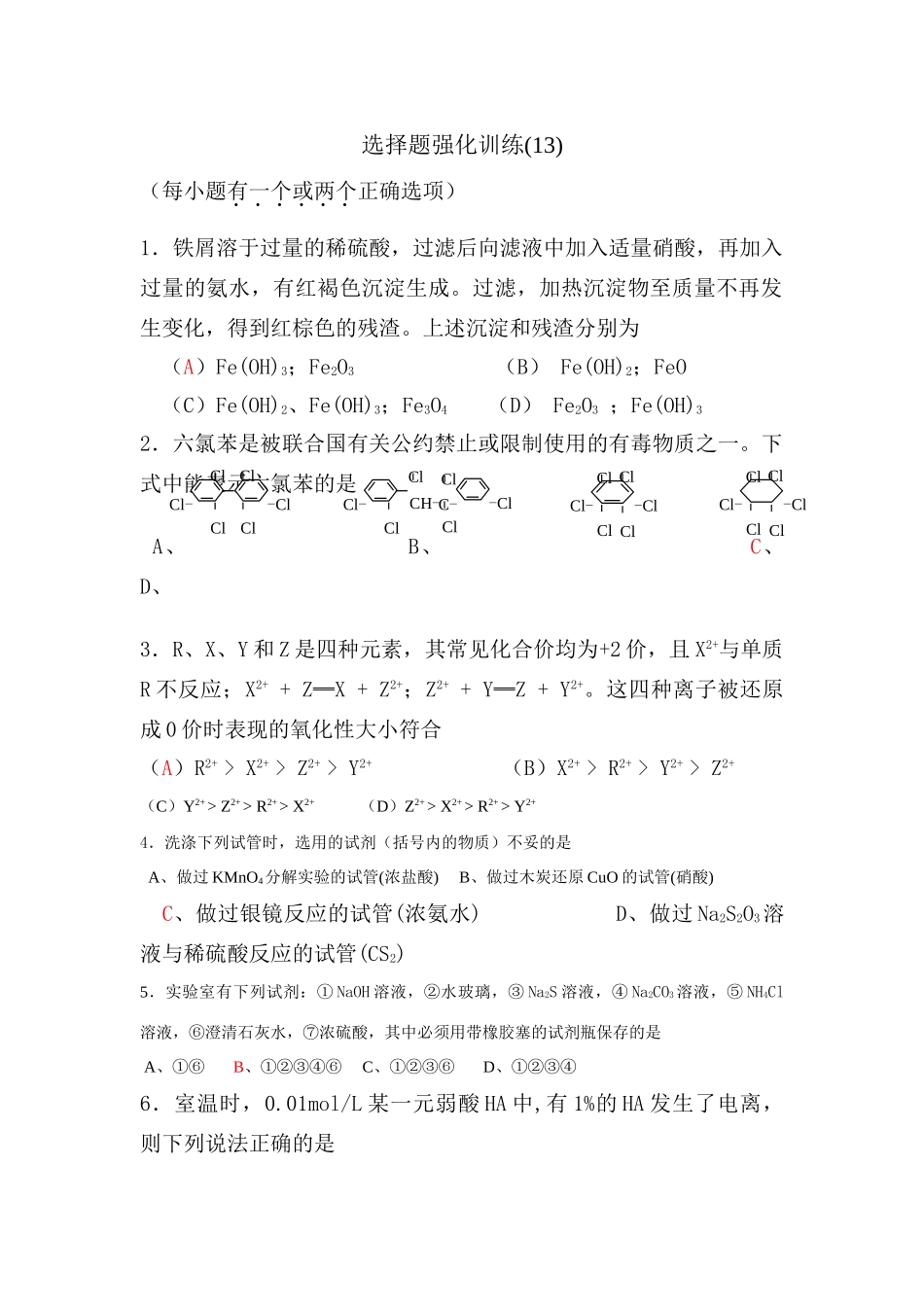 选择题强化训练(13)_第1页