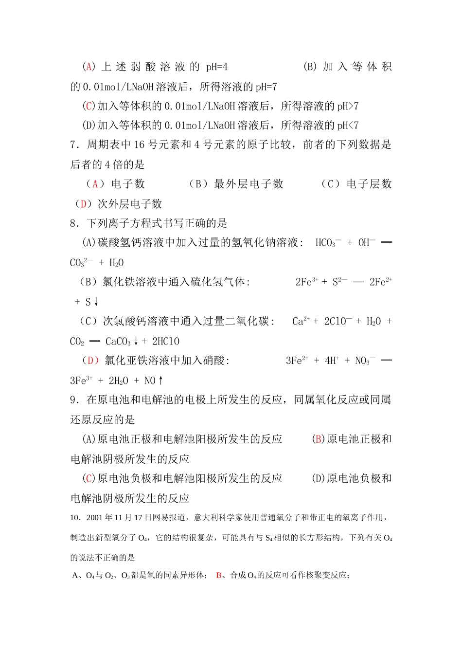 选择题强化训练(13)_第2页