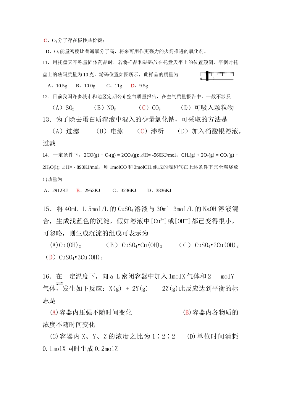 选择题强化训练(13)_第3页