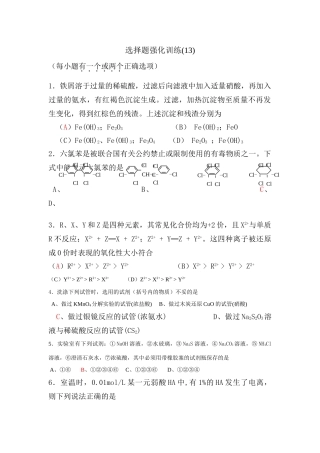 选择题强化训练(13)