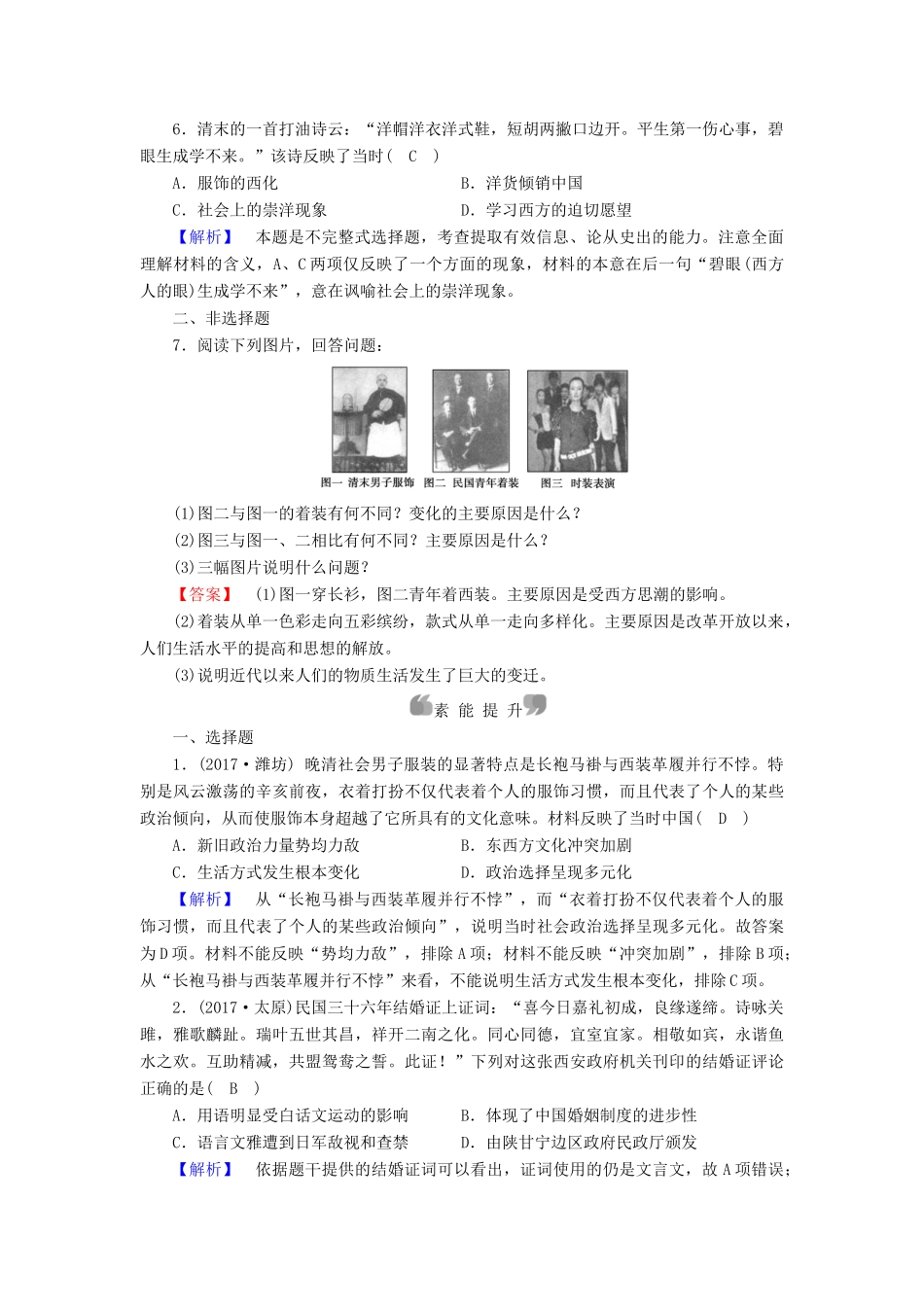高中历史 专题4 中国近现代社会生活的变迁 第1课 物质活动和社会习俗的变迁课时作业 人民版必修2-人民版高一必修2历史试题_第2页