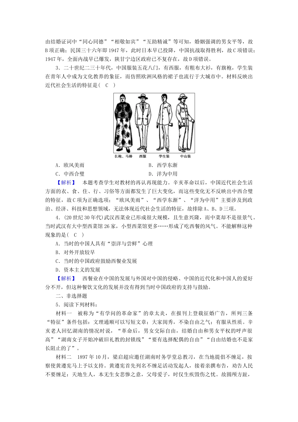 高中历史 专题4 中国近现代社会生活的变迁 第1课 物质活动和社会习俗的变迁课时作业 人民版必修2-人民版高一必修2历史试题_第3页