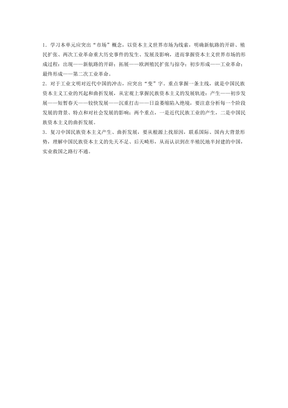 高中历史 期中复习指导 岳麓版必修2-岳麓版高一必修2历史试题_第3页