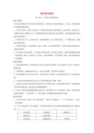 高中历史 期中复习指导 岳麓版必修2-岳麓版高一必修2历史试题