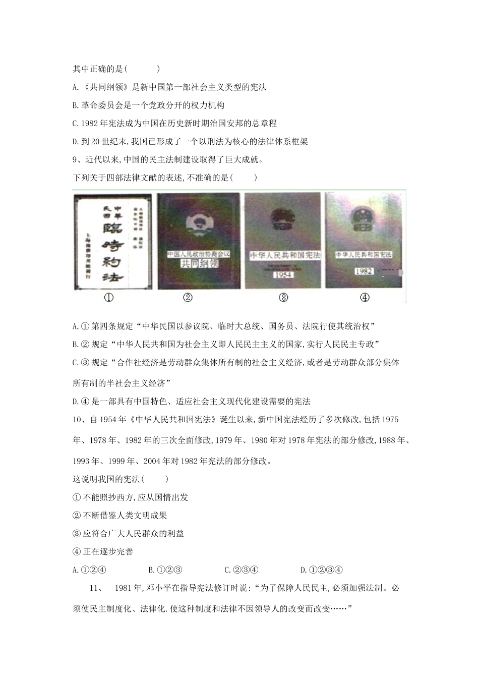 高一历史寒假作业（26）民主政治建设的曲折发展（含解析）新人教版-新人教版高一全册历史试题_第3页