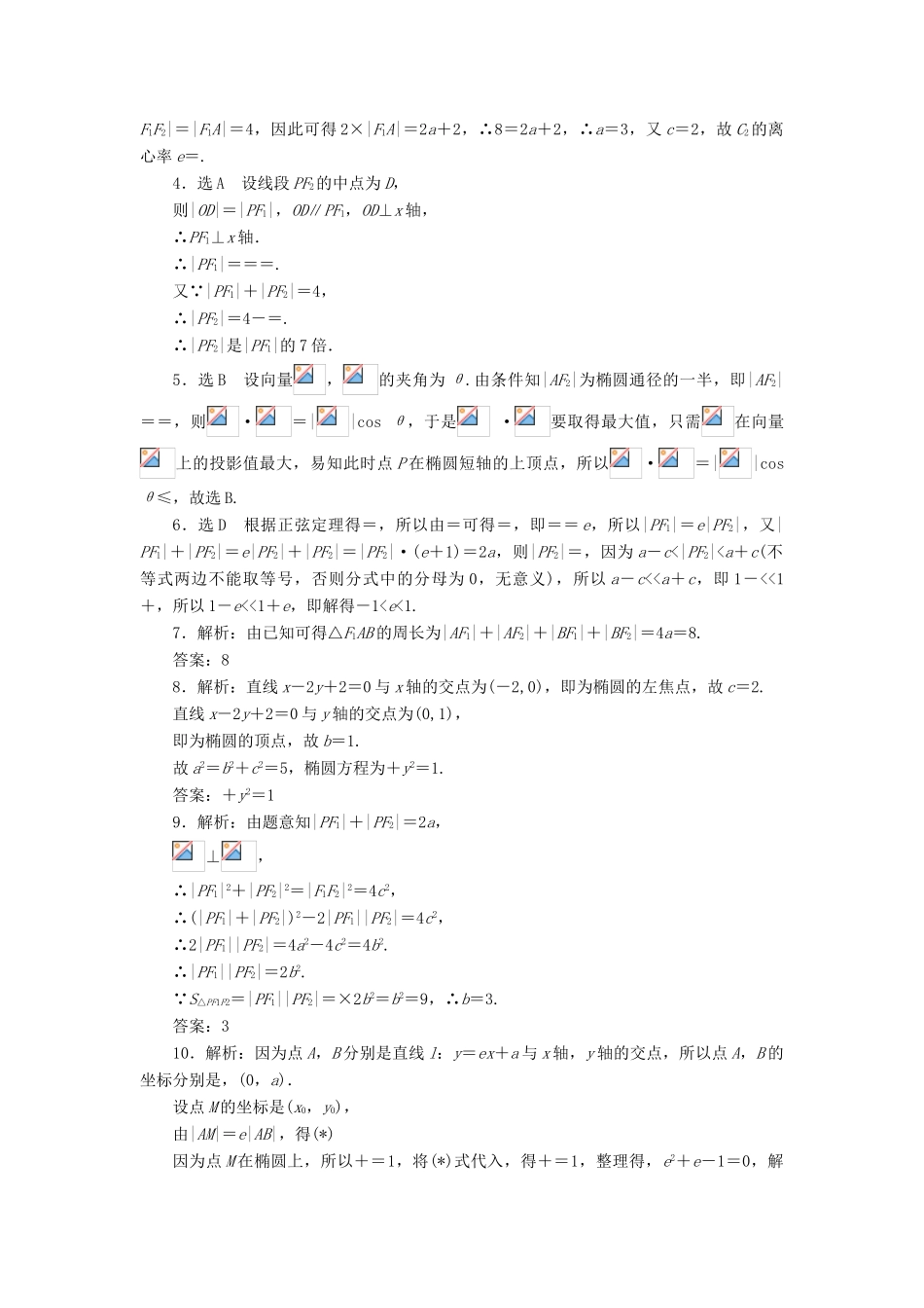（新课标）高考数学大一轮复习 课时跟踪检测（四十九）椭圆 文（含解析）-人教版高三全册数学试题_第3页