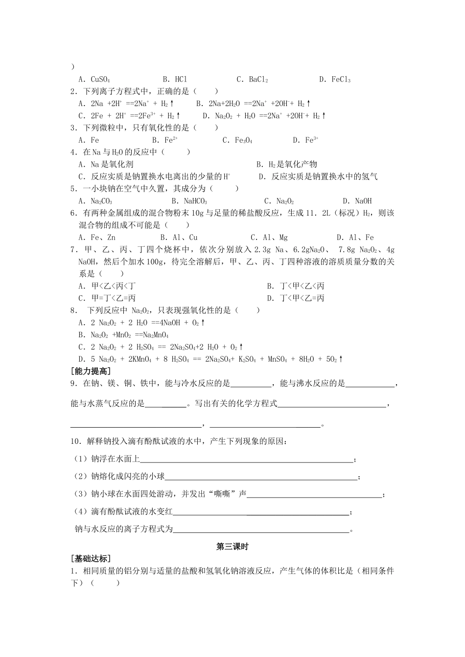 高中化学 第三章 金属及其化合物同步练习 新人教版必修1-新人教版高一必修1化学试题_第2页