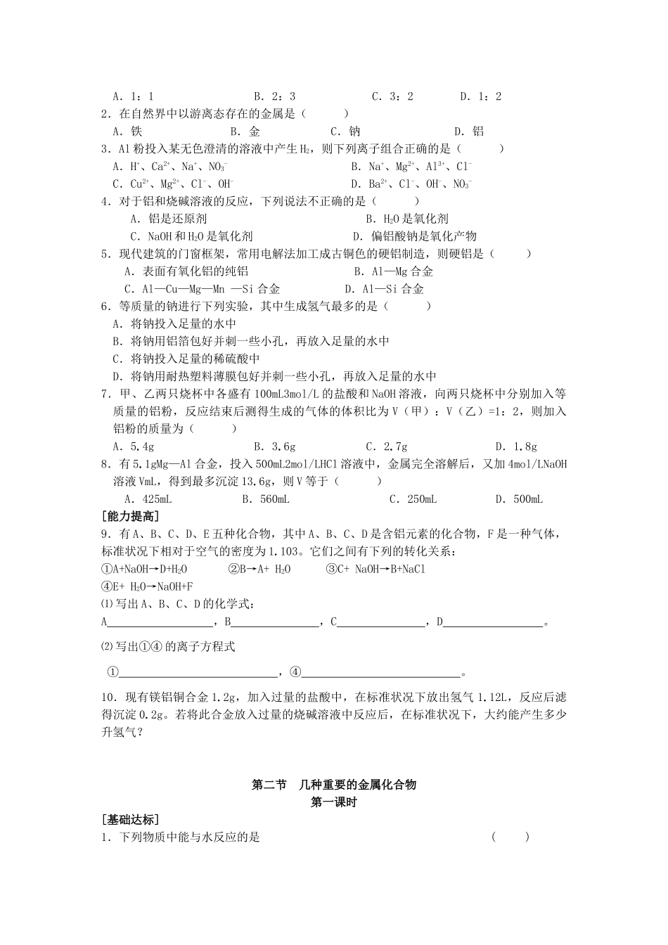 高中化学 第三章 金属及其化合物同步练习 新人教版必修1-新人教版高一必修1化学试题_第3页