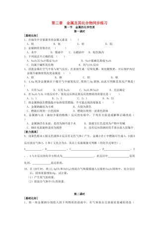 高中化学 第三章 金属及其化合物同步练习 新人教版必修1-新人教版高一必修1化学试题