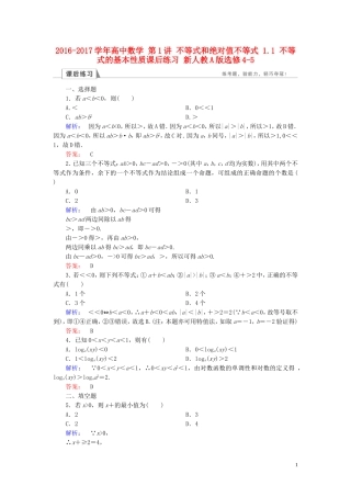 高中数学 第1讲 不等式和绝对值不等式 1.1 不等式的基本性质课后练习 新人教A版选修4-5-新人教A版高二选修4-5数学试题