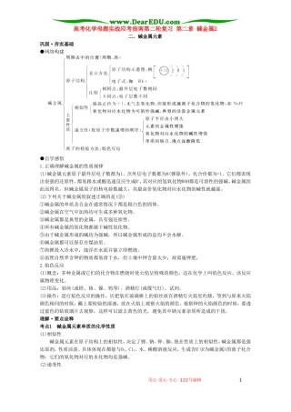 高考化学母题实战应考指南第二轮复习 第二章 碱金属2