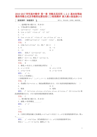 高中数学 第一章 导数及其应用 1.2.2 基本初等函数的导数公式及导数的运算法则(二)高效测评 新人教A版选修2-2-新人教A版高二选修2-2数学试题