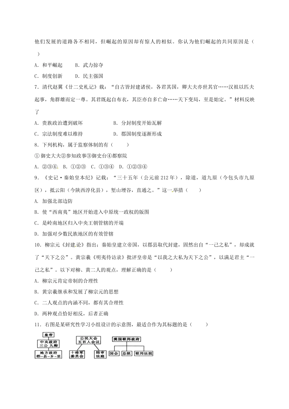 高一历史上学期周练试题（承智班，9.11）-人教版高一全册历史试题_第2页