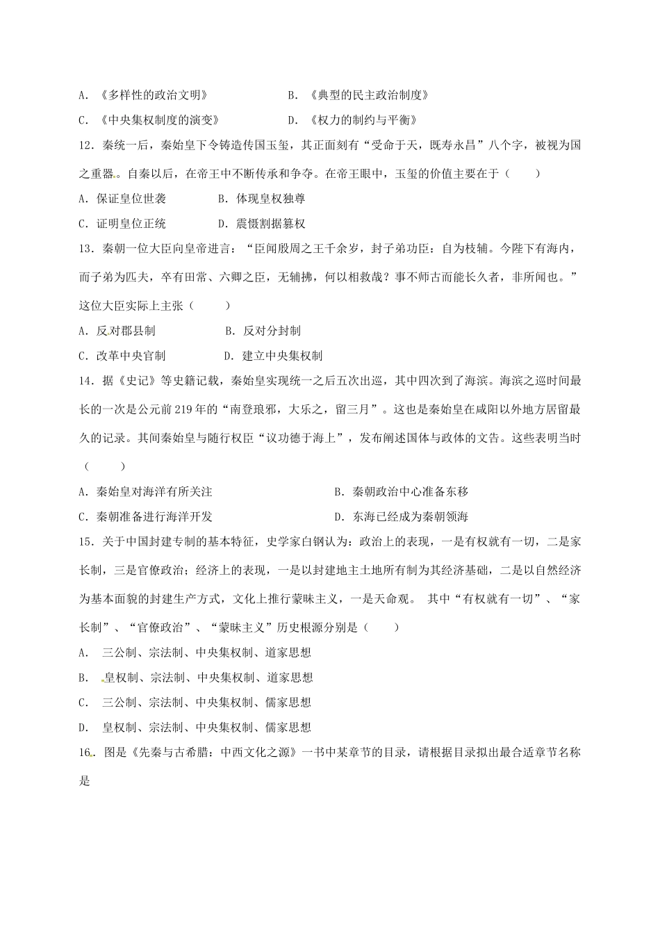 高一历史上学期周练试题（承智班，9.11）-人教版高一全册历史试题_第3页