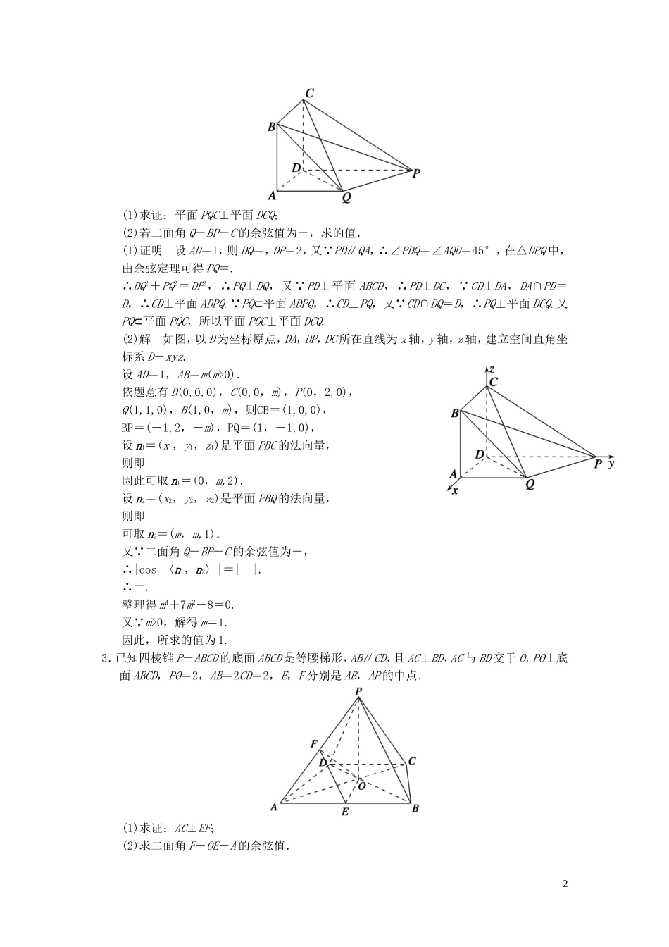 （浙江专用）高考数学二轮复习 专题规范练2 立体几何问题 理-人教版高三全册数学试题_第2页