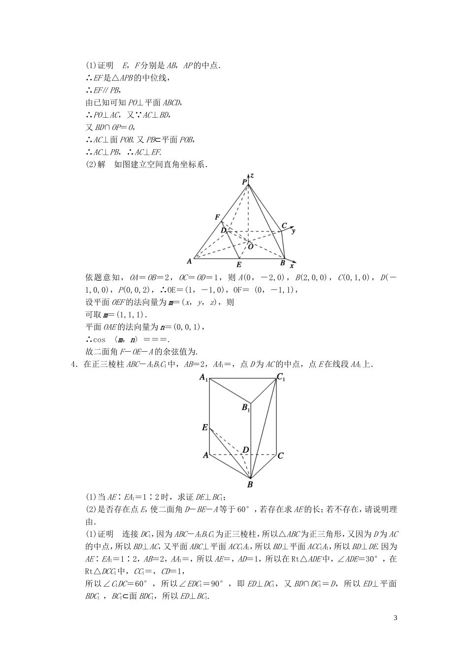 （浙江专用）高考数学二轮复习 专题规范练2 立体几何问题 理-人教版高三全册数学试题_第3页