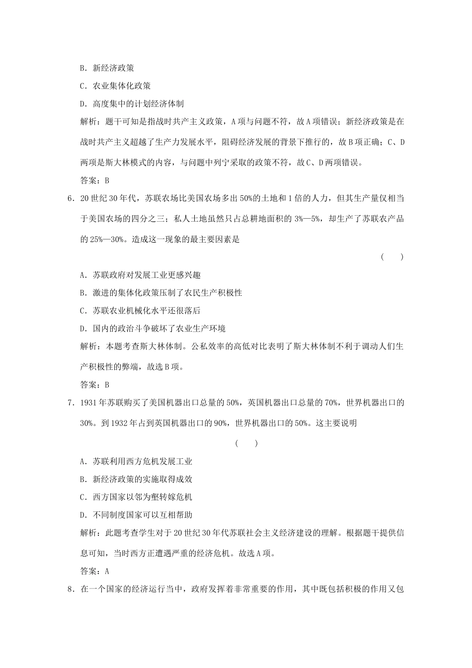 高考历史总复习 第十四单元 各国经济体制的创新和调整 第29讲 苏联社会主义经济体制的建立及其经济改革课时规范练 岳麓版-岳麓版高三全册历史试题_第3页