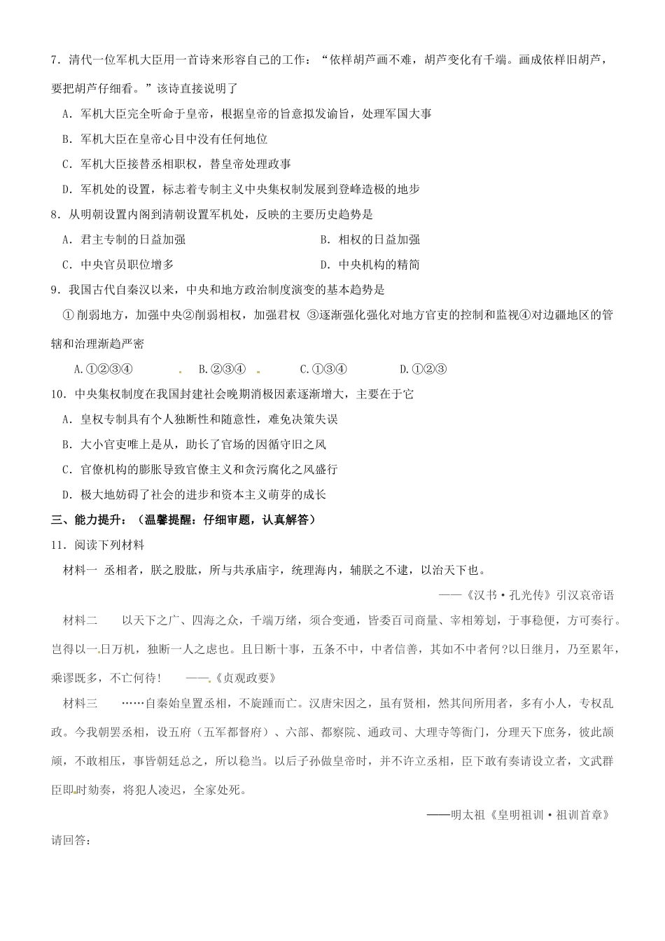 浙江省平阳县第三中学高一历史 专制时代晚期的政治形态测试题（9.8-9.14）_第2页