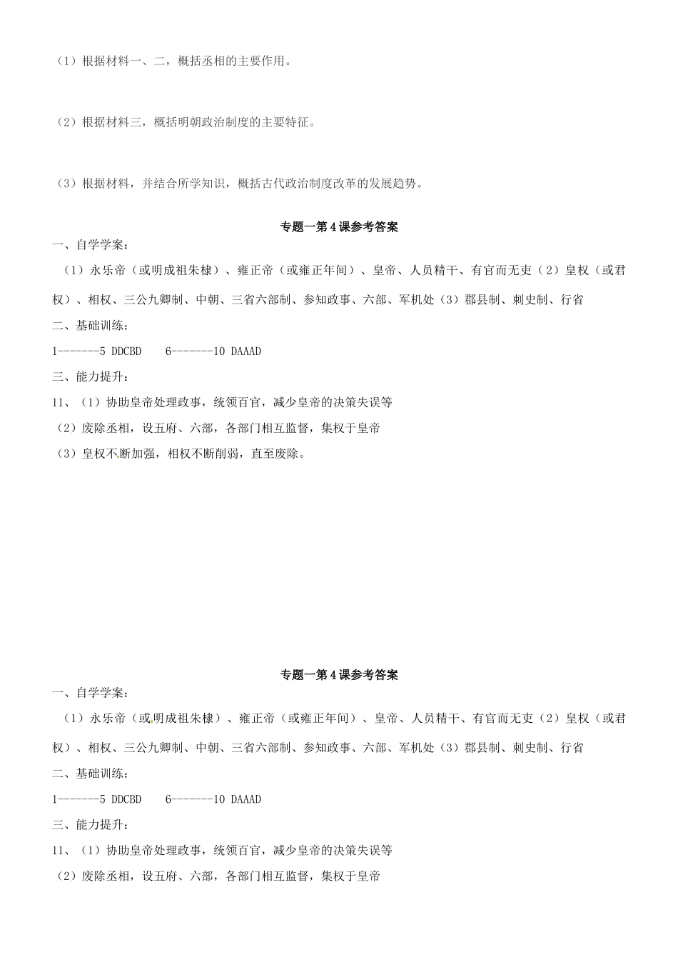 浙江省平阳县第三中学高一历史 专制时代晚期的政治形态测试题（9.8-9.14）_第3页