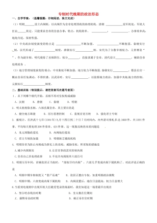 浙江省平阳县第三中学高一历史 专制时代晚期的政治形态测试题（9.8-9.14）