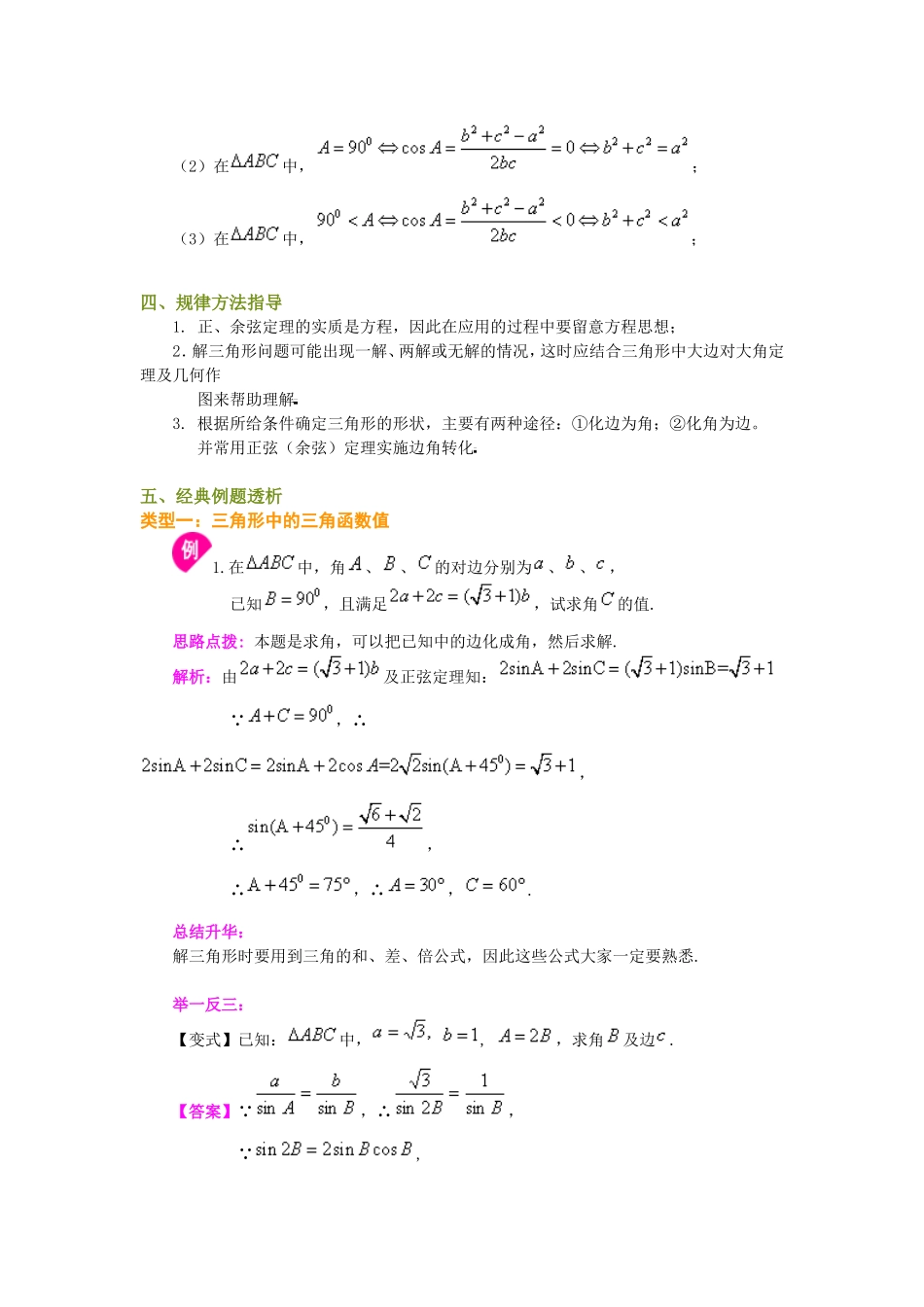 高二数学解三角形单元复习与巩固_第3页