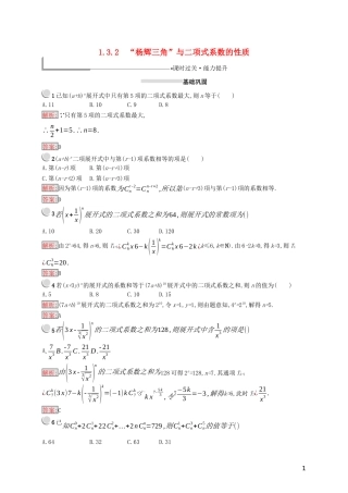 高中数学 第一章 计数原理 1.3.2 “杨辉三角”与二项式系数的性质练习（含解析）新人教A版选修2-3-新人教A版高二选修2-3数学试题