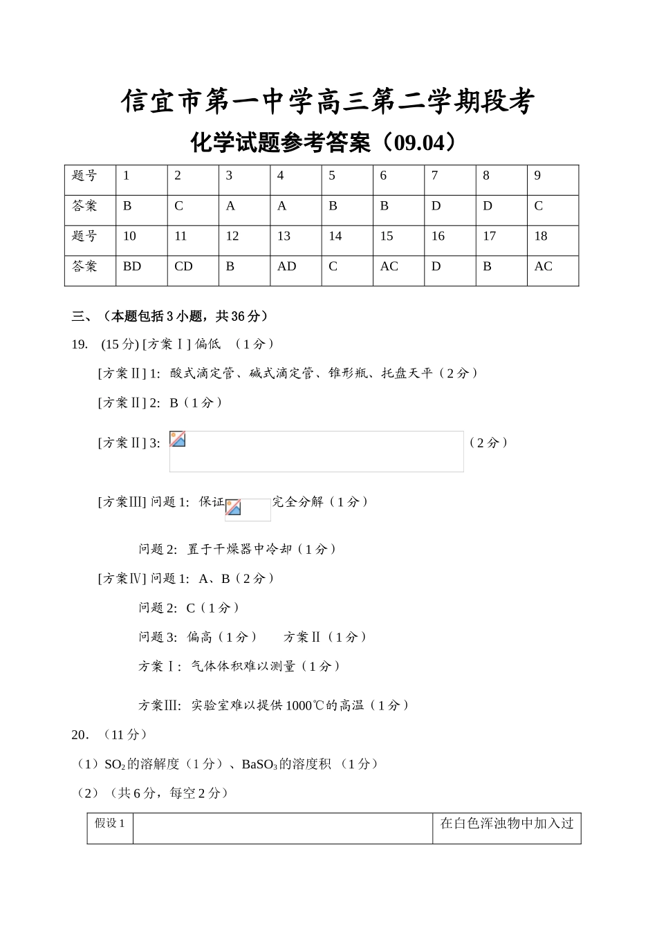 信宜一中高三第二学期段考1参考答案_第1页