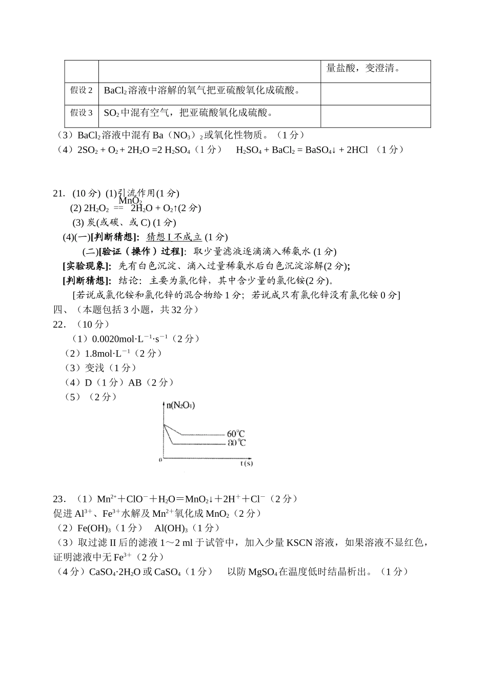 信宜一中高三第二学期段考1参考答案_第2页
