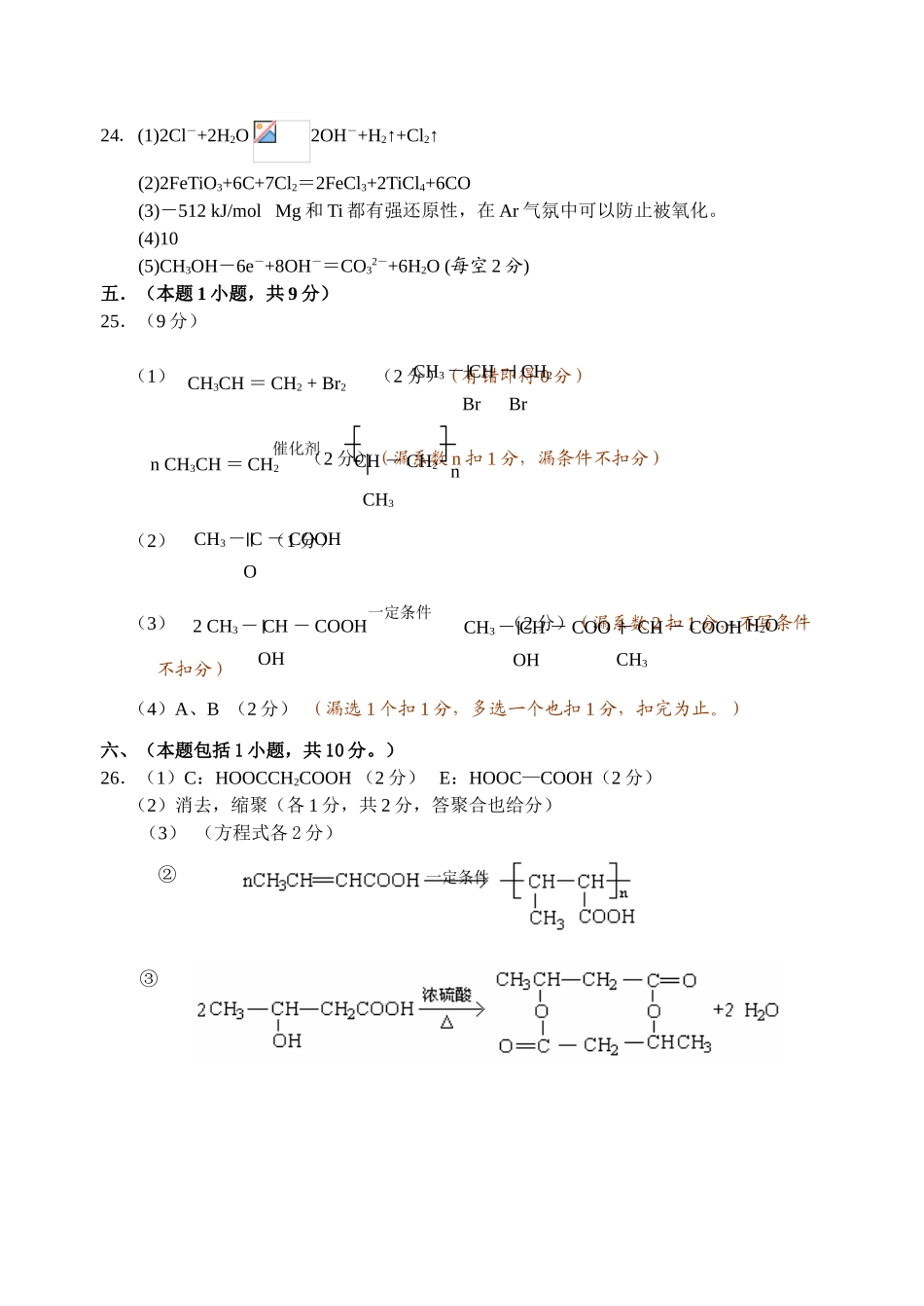 信宜一中高三第二学期段考1参考答案_第3页