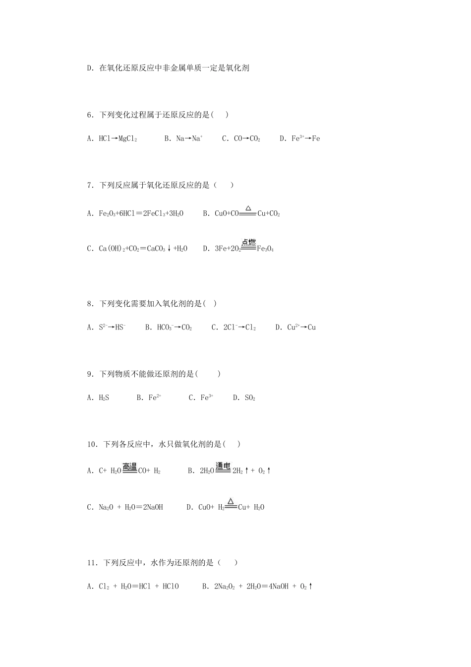 高一化学氧化还原反应周练习_第2页