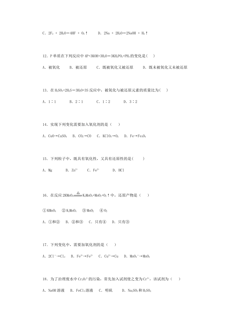高一化学氧化还原反应周练习_第3页