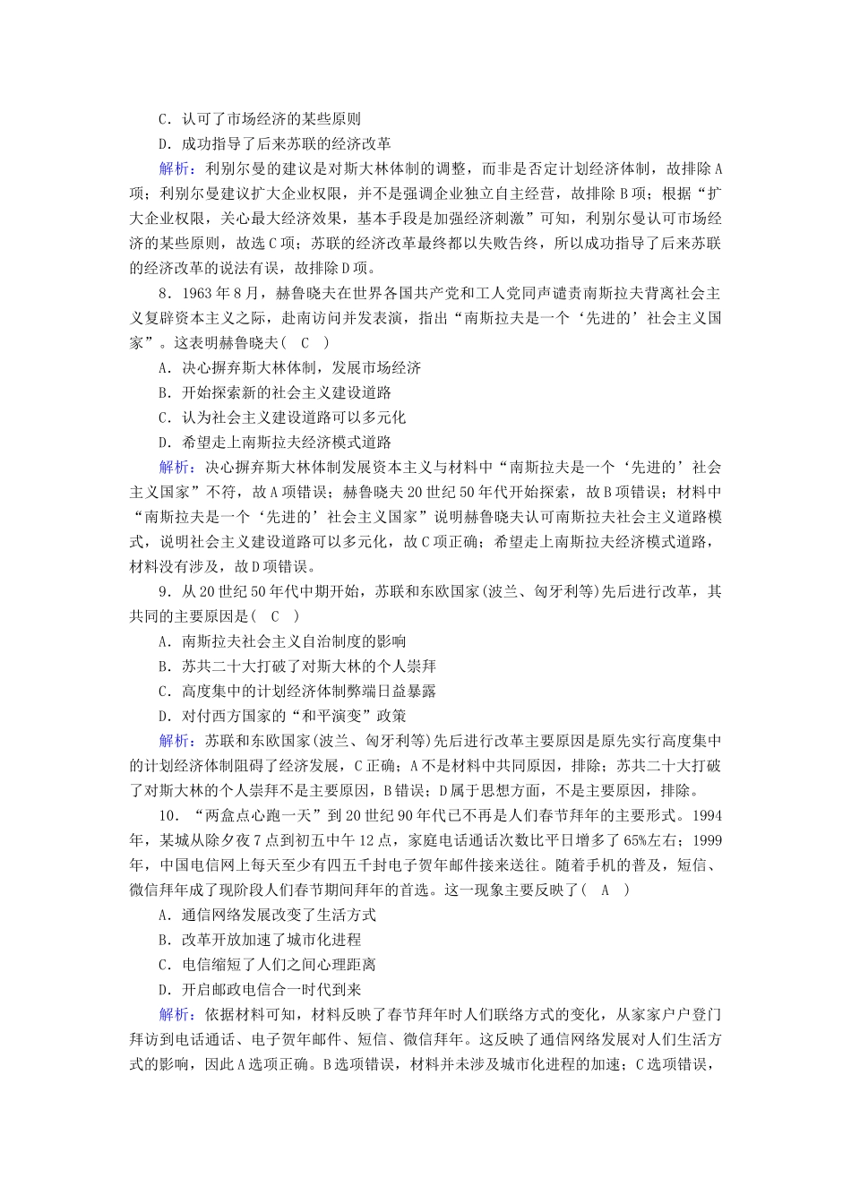 高中历史 第八单元 20世纪下半叶世界的新变化 第20课 社会主义国家的发展与变化课时作业（含解析）新人教版必修《中外历史纲要（下）》-新人教版高一必修历史试题_第3页