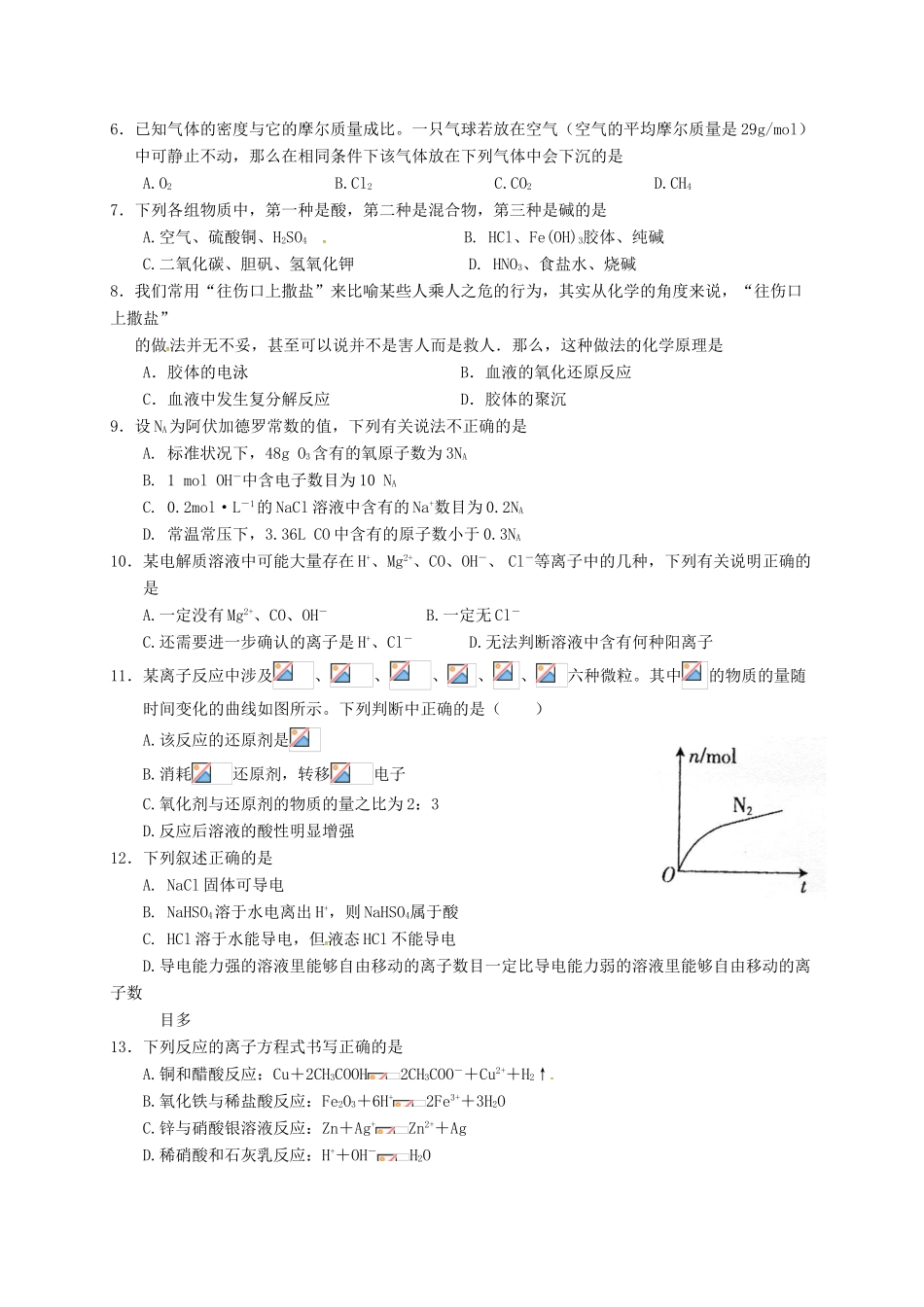 高一化学上学期第一次月考试题（平行班）-人教版高一全册化学试题_第2页