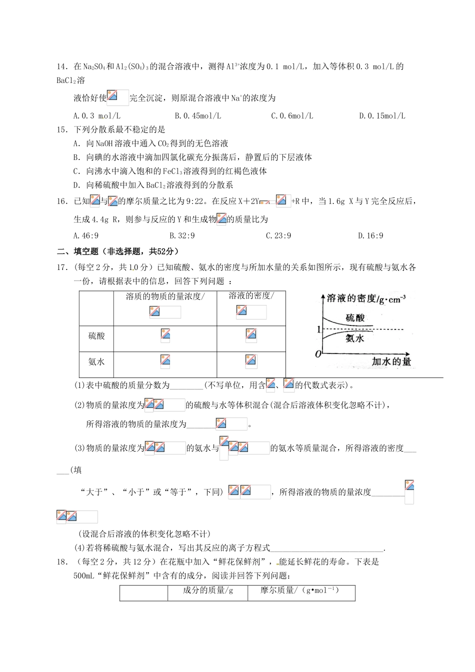 高一化学上学期第一次月考试题（平行班）-人教版高一全册化学试题_第3页