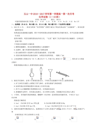 高一化学上学期第一次月考试题（平行班）-人教版高一全册化学试题