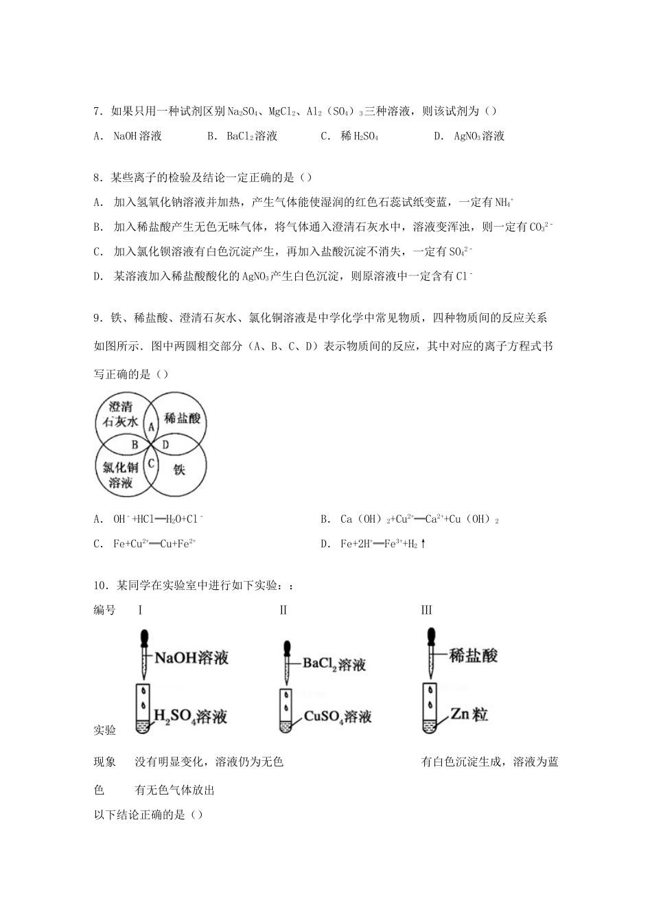高一化学上学期第九次周练试卷（含解析）-人教版高一全册化学试题_第2页